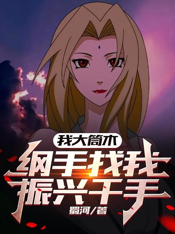 大筒木舍人火影忍者手游