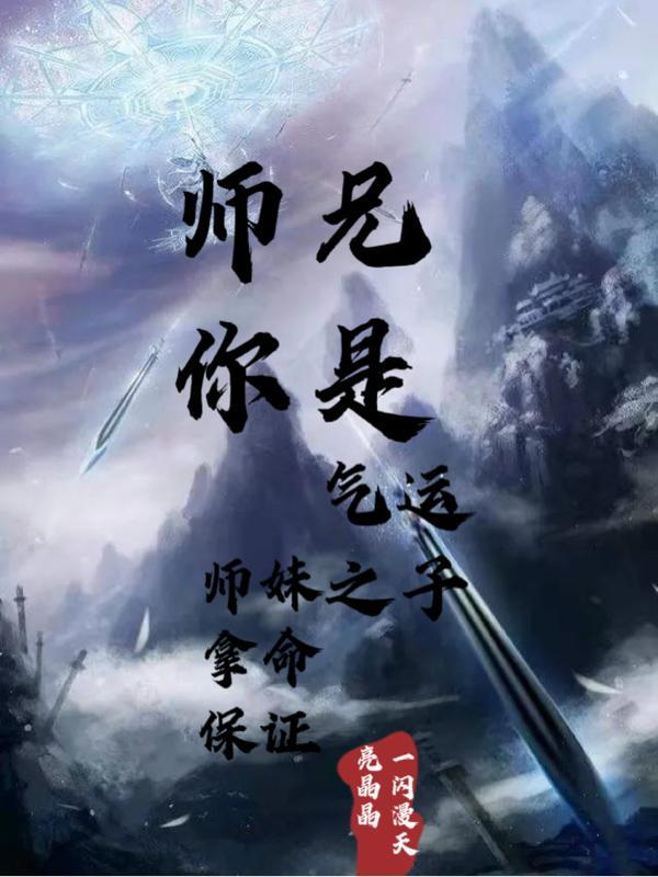 师兄啊师兄师妹和云霄见面