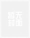躺平:老婆修炼我变强
